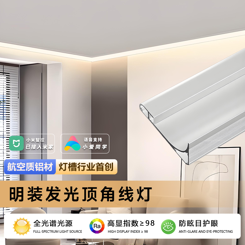 客厅免吊顶顶角线铝合金线型灯LED明装石膏线反光洗墙眼皮线性灯,淘宝优惠券,粉丝福利购,淘宝优惠卷