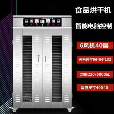 40层商家用多功能干果机智能食品风干机鱼虾类海鲜商用食品烘干箱,淘宝优惠券,粉丝福利购,淘宝优惠卷