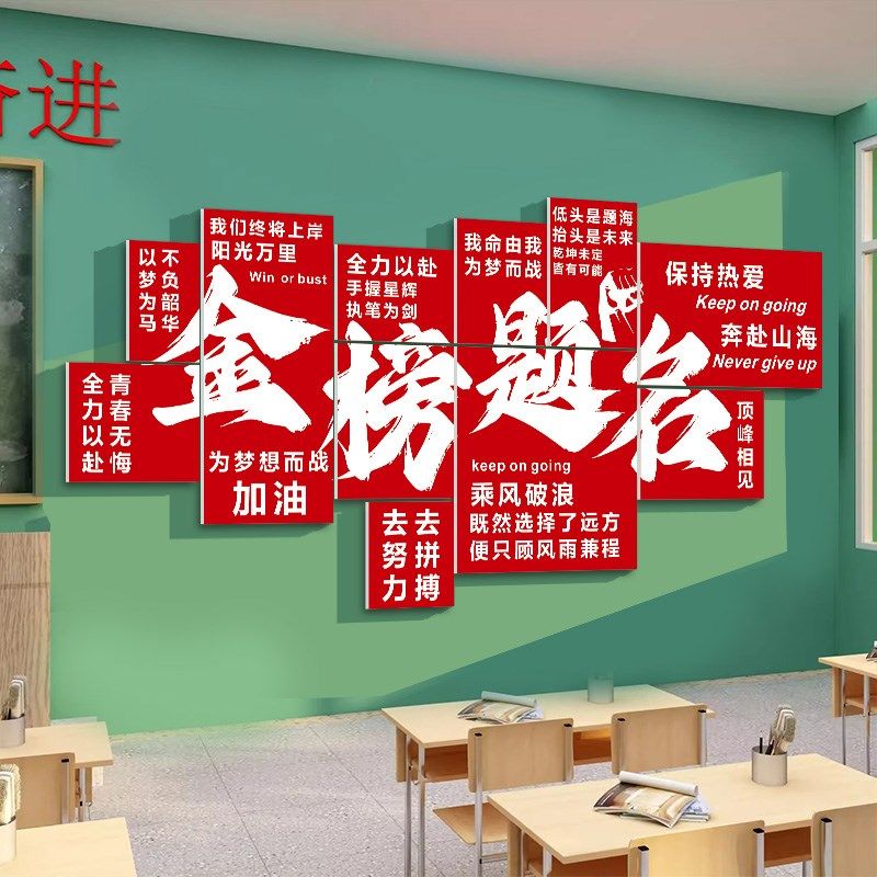 初高三搬楼仪式布置教室黑板装饰文化墙贴开学班级励志标语黑板报,淘宝优惠券,粉丝福利购,淘宝优惠卷