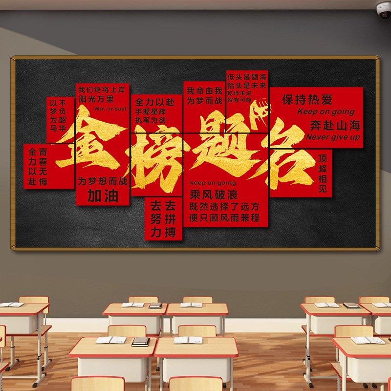 初高三搬楼仪式布置教室黑板装饰文化墙贴开学班级励志标语黑板报,淘宝优惠券,粉丝福利购,淘宝优惠卷