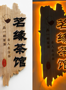 实木牌匾定制定做招牌定制木匾民宿发光门牌仿古木雕W门头招牌定