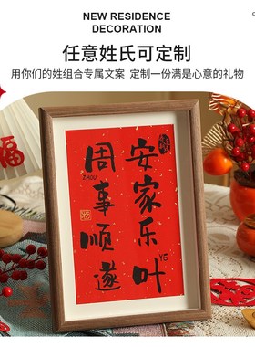 定制姓氏乔迁之喜入户玄关装饰摆件搬家入宅仪式用品新居入伙礼物