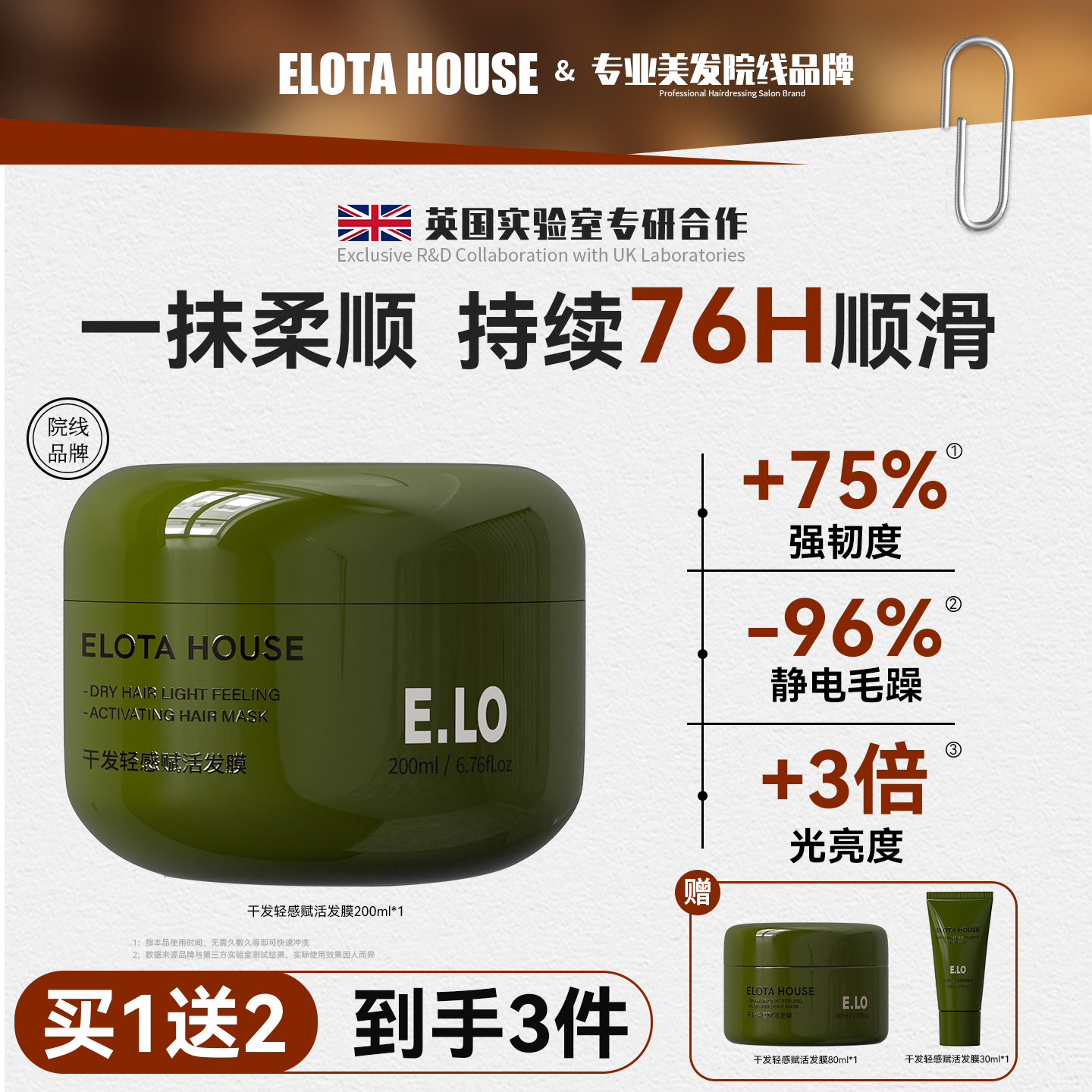 elotahouse护发发膜修复干枯补水顺滑染烫受损角蛋白养发小绿罐