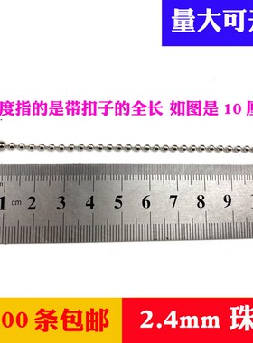 金属珠链2.4mm带扣铁链镀镍银白色链子链条钥匙扣链
