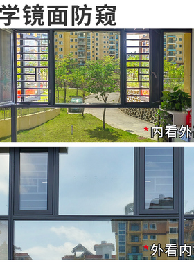 不透人玻璃贴纸窗户防走光单面透光防窥镜面单透膜窗贴内透外不透