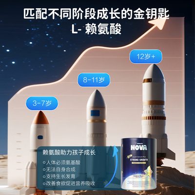 PERDAYS NOVA诺娃星儿童液体钙镁锌青少年成长赖氨酸助生长30条