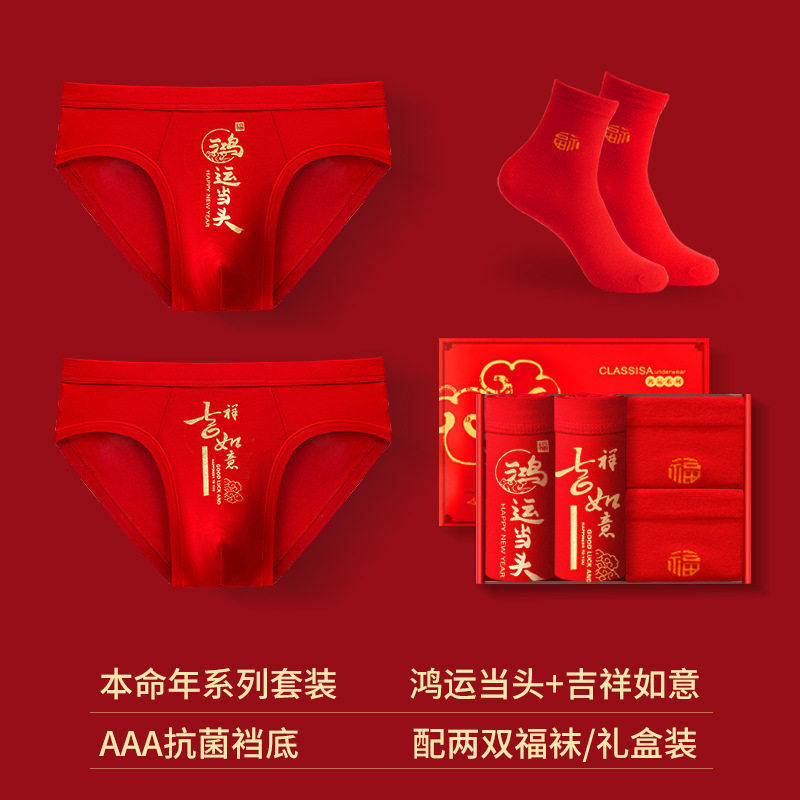 大红内裤男三角裤本命年男士纯棉大码结婚青年吉祥鸿运红色底裤头,淘宝优惠券,粉丝福利购,淘宝优惠卷