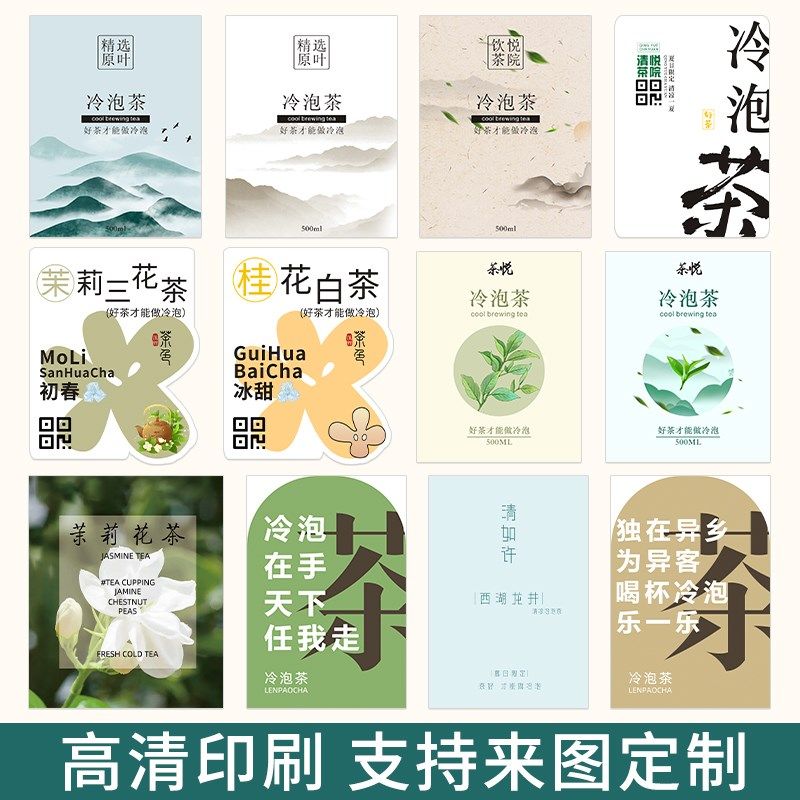 冷泡茶贴纸定制果茶饮料瓶子包装logo不干胶设计防水冷萃茶杯标签,淘宝优惠券,粉丝福利购,淘宝优惠卷