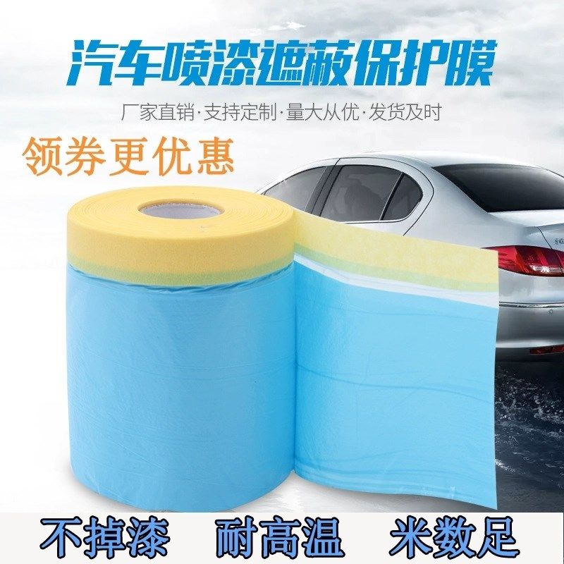 喷漆美纹纸胶带遮蔽膜不掉漆加厚蓝色防护膜和纸油漆保护膜遮盖膜,淘宝优惠券,粉丝福利购,淘宝优惠卷