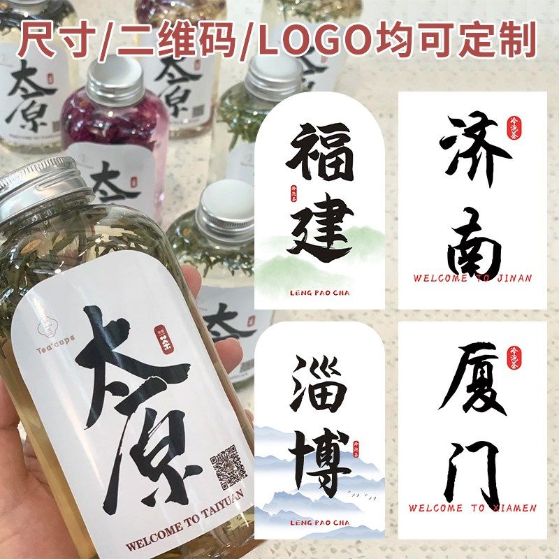 冷泡茶贴纸定制果茶饮料瓶子包装logo不干胶设计防水冷萃茶杯标签,淘宝优惠券,粉丝福利购,淘宝优惠卷