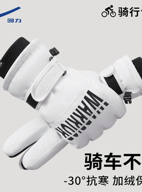 回力秋冬季骑行保暖手套