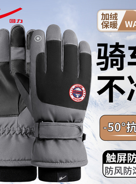 回力冬季骑行电动车防风防寒手套
