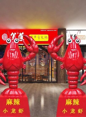 龙虾雕塑玻璃钢大型卡通r小龙虾酒店门迎宾海鲜馆装饰龙虾模型定