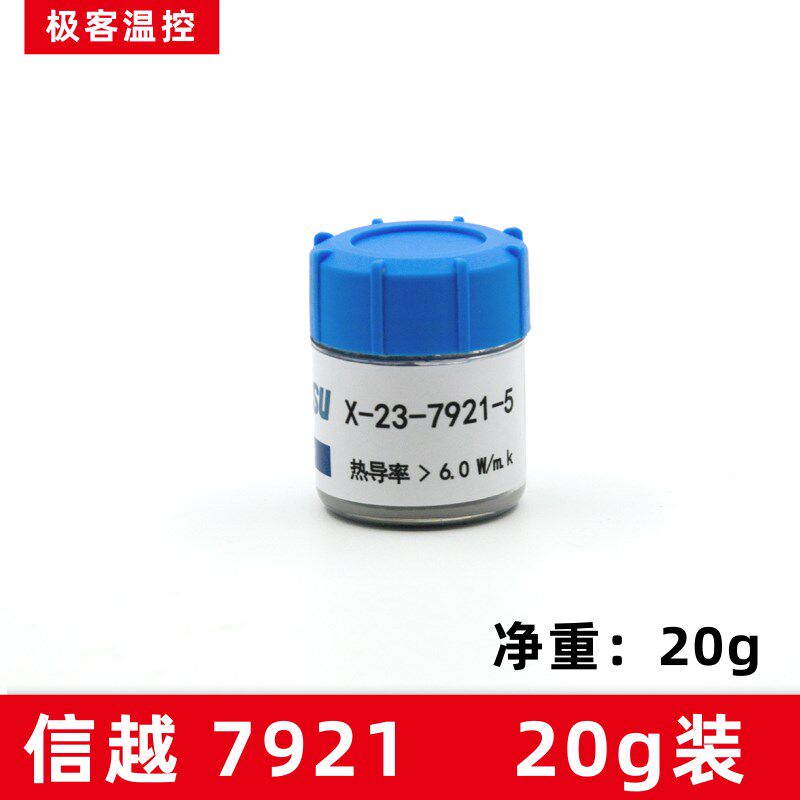 信越7921导热硅脂cpu散热台式机笔记本7868导热硅脂膏高导热20g装 - 图2