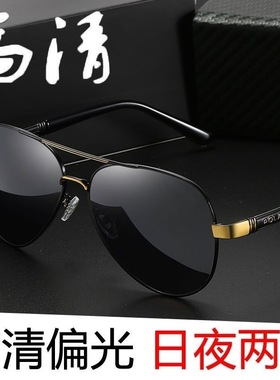 【全新升级】智能太阳日夜两用登山骑行偏光镜钓鱼防紫外线蛤蟆镜