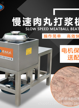 赣云牌32型慢速牛肉丸打浆机商用不锈钢仿手工鱼滑牛筋丸制浆设备