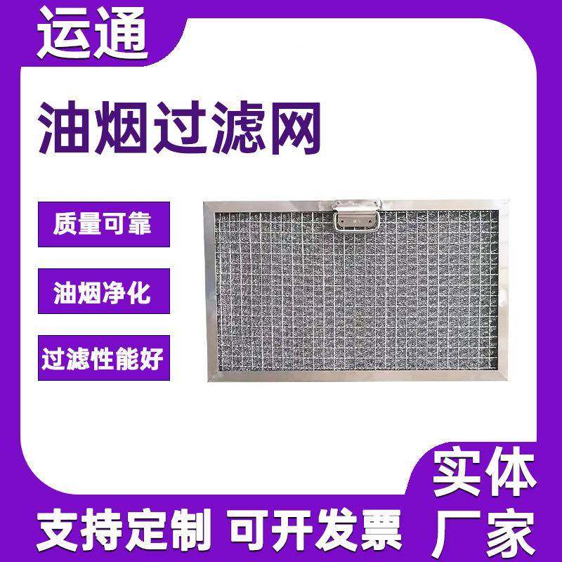 锈钢化板式过滤网不101包边除沫器油净器烧烤烟车油烟过滤净化网,淘宝优惠券,粉丝福利购,淘宝优惠卷