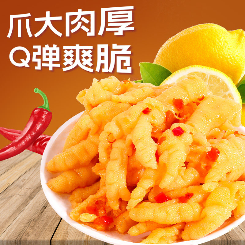 无骨鸡爪柠檬酸辣去骨脱骨凤爪即食解馋下酒菜泡椒卤味零食品年货,淘宝优惠券,粉丝福利购,淘宝优惠卷