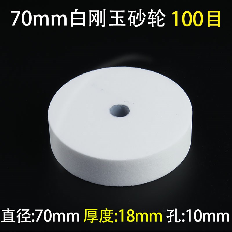 ll3寸白刚玉碳化n硅铬小砂轮磨刀磨钻头磨具打磨黄白红绿磨陶瓷玉 - 图1