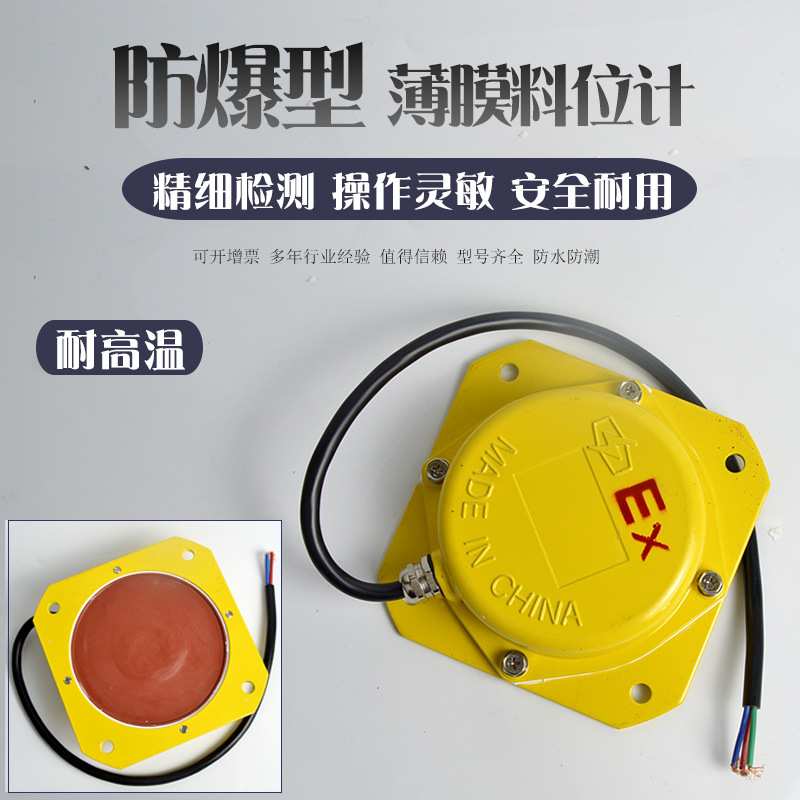 防爆薄膜式料位开关LFB-II LFB-1料位器料位LFB-I堵料开关 大号 - 图0