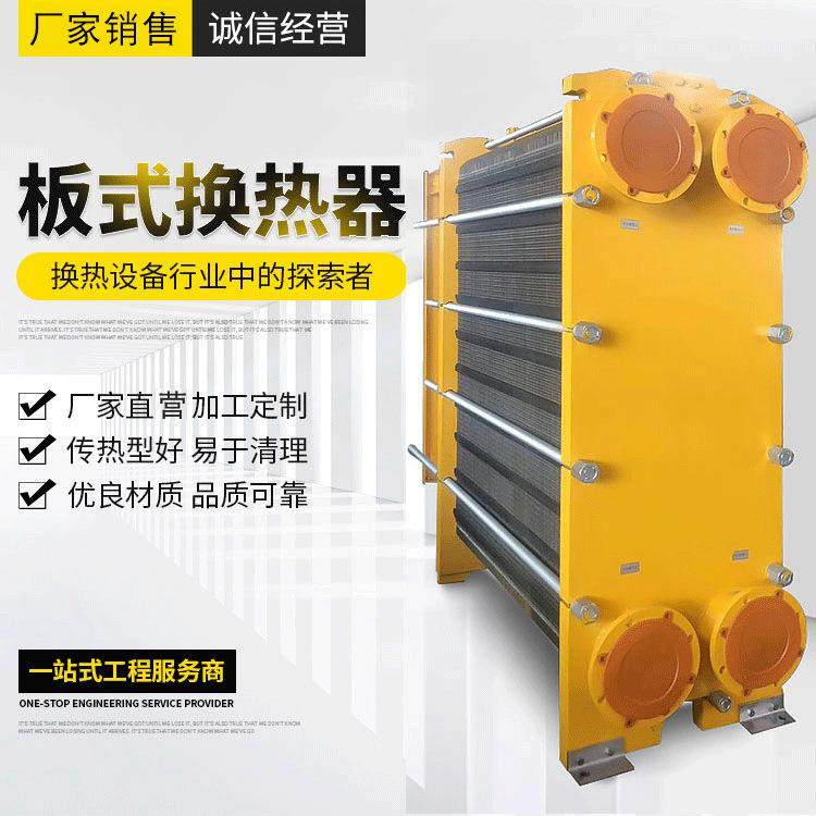 板式换热器可拆易清洗水循环冷却器工业液压站列管式换热器可拆卸,淘宝优惠券,粉丝福利购,淘宝优惠卷