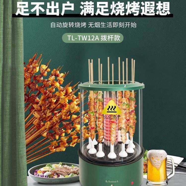 烤电烤串机烤用商用无烟烧烤02008炉自动旋转羊肉串炉烤肉家串,淘宝优惠券,粉丝福利购,淘宝优惠卷