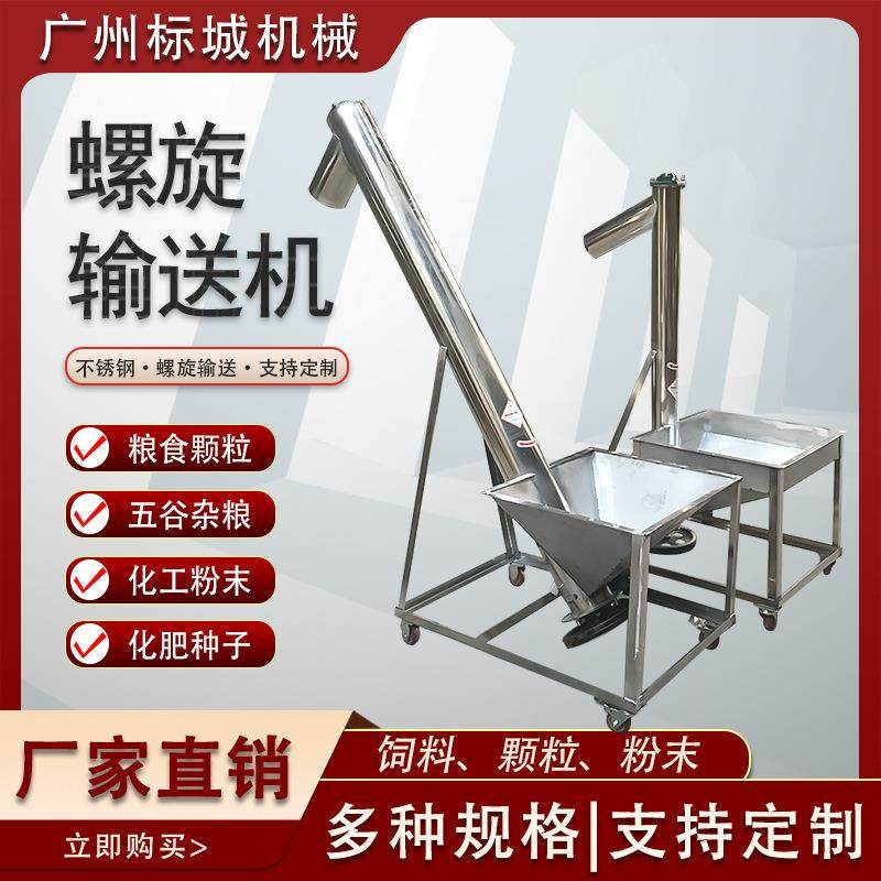 螺旋绞龙输送机304不锈钢螺杆上料机化工粉末颗粒面粉自动提升机,淘宝优惠券,粉丝福利购,淘宝优惠卷