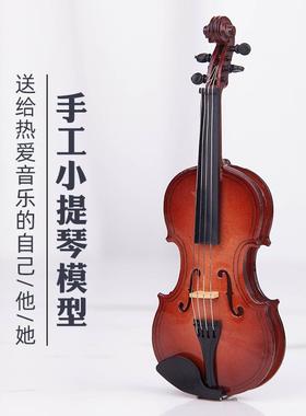 迷你小提琴模型摆件装饰手工制作礼品娃娃小乐器男女朋友生日礼物