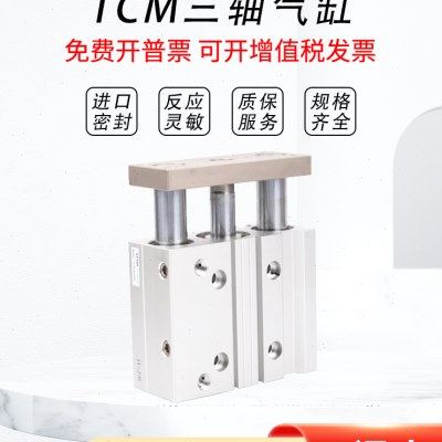亚德客TCM三轴气缸TCM80/100X25/30/40/50/60/70/75/80/90/100S,淘宝优惠券,粉丝福利购,淘宝优惠卷