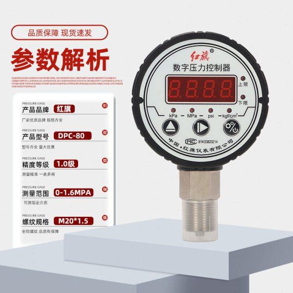 红旗仪表数字压力控制器电接点压力表控制表DPC-80数显表0-1.6mpa,淘宝优惠券,粉丝福利购,淘宝优惠卷