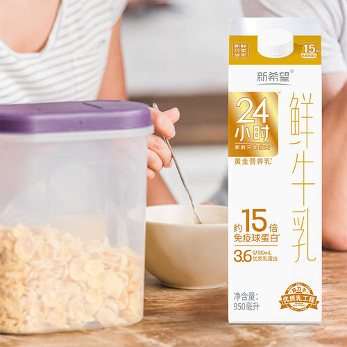 【四川周期购】新希望华西黄金24小时鲜牛奶同城订奶每日配送 - 图2