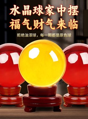 黄水晶球摆件招财入户玄关客厅酒柜摆饰工艺品办公室白色开业礼品
