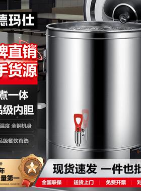 玛仕热蒸煮桶德开322水保温桶商用电大容月子凉茶桶商用蒸量煮桶