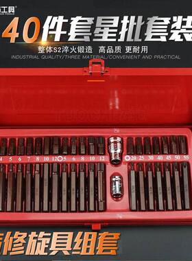 0件星车批组套工组合工具批头VMC4套筒扳手汽保具梅花内六角汽维