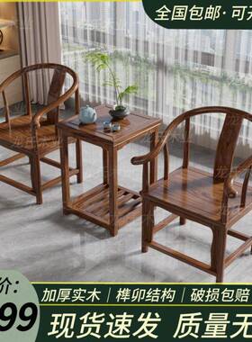 实木WDY围椅圈三件椅套官椅帽中式椅子背仿古茶几单人茶椅阳台靠