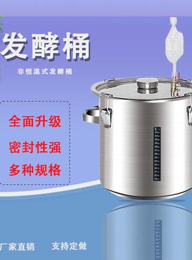 8酒60酿酒备发M酵桶自酿桶密封设罐水果酵素桶耐高温214801不锈钢