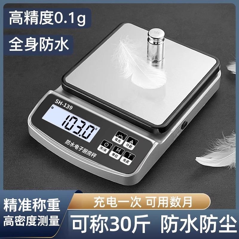 防水电子秤精准电子称商用小型克称高精度家用厨房秤食物称重器数 - 图3
