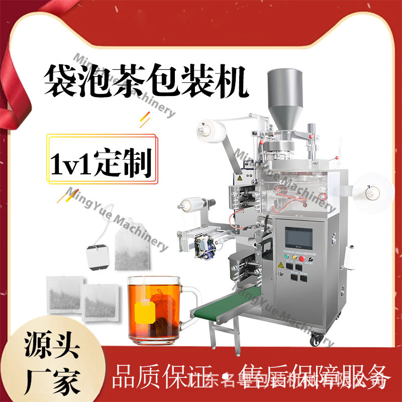 供应带线带标内外袋茶叶包装机全自动红茶袋泡茶茶叶包装机多功能,淘宝优惠券,粉丝福利购,淘宝优惠卷