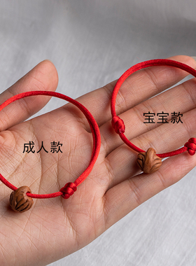 宝婴儿童新生红绳手链桃核