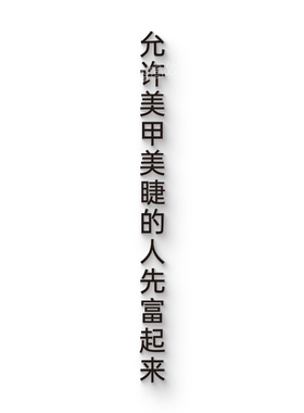 墙面墙贴氛围布i置压克力定制门头标识指示招牌装饰字美甲美甲先
