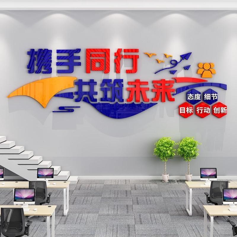 员工氛墙面装饰激励志标语背景贴置围布公司企业文化墙办公室团队 - 图3