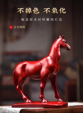 木雕马摆件红马到成功p生肖实木马摆件家居办公室客厅工艺装饰摆
