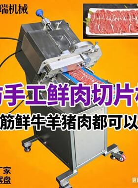 全自动新款切片机羊肉手工老北京切片鲜肉牛羊火锅商用潮汕北京