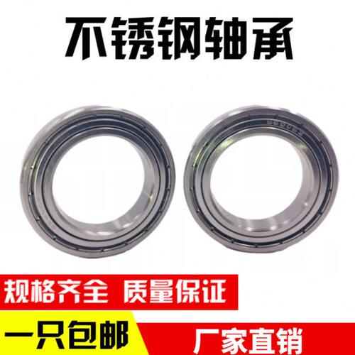 不锈钢轴承S6822 S6824 S6826 S6828 S6830 S6832RS Z ZZ不锈钢 - 图0