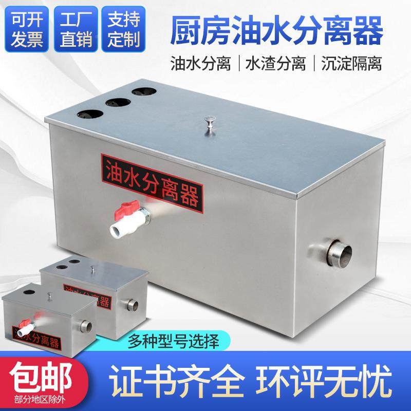 油水分离器厨房餐过饮器小型店水油污水IMB商用不锈钢隔油滤池饭,淘宝优惠券,粉丝福利购,淘宝优惠卷