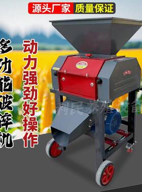 家用玉米花生破碎机破瓣