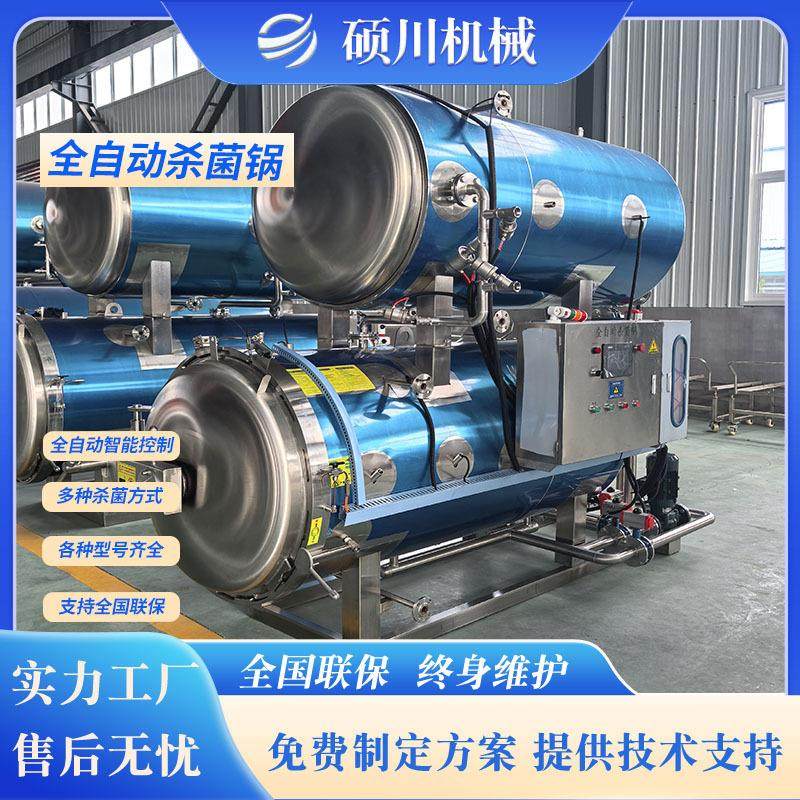 五香鸡高温杀菌锅口服液喷淋式杀菌釜豆干零食双层水浴式灭菌釜,淘宝优惠券,粉丝福利购,淘宝优惠卷