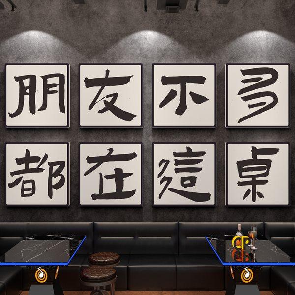 酒吧墙面装饰品场景布置清小酒馆烧烤店串串火锅露营风网红打卡地,淘宝优惠券,粉丝福利购,淘宝优惠卷