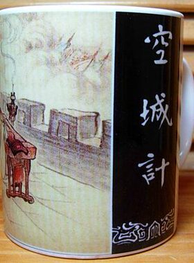 诸葛亮空城计水杯子摆设收藏品孔明礼物三国演义卧龙先生礼物茶杯