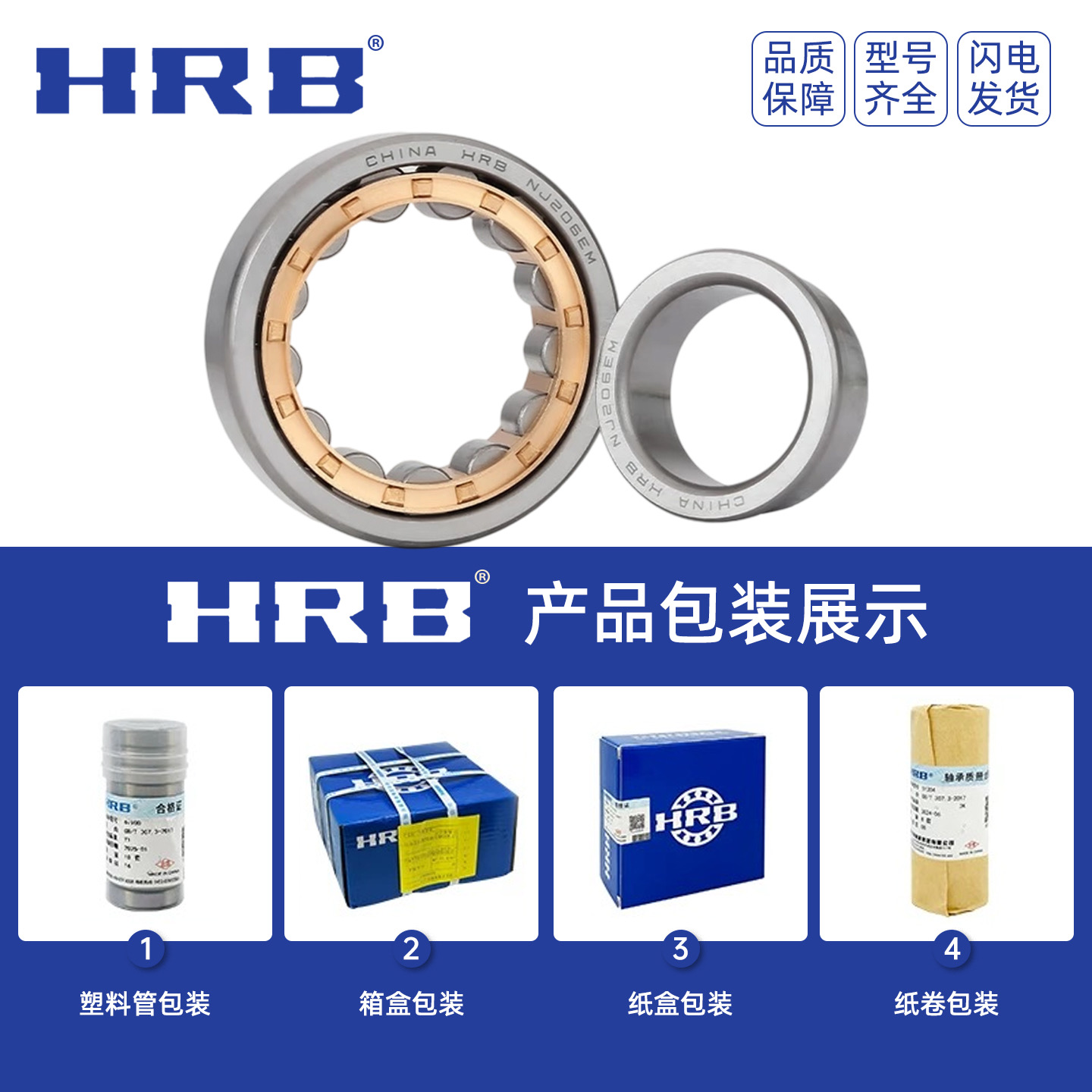 HRB哈尔滨轴承NU NJ NF RN RNU N 205 206 207 208 M EM 圆柱滚子 - 图3